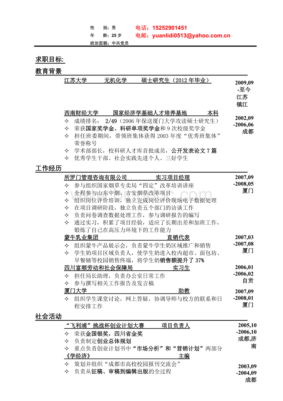 中英文简历模板研究生专用.doc_第2页