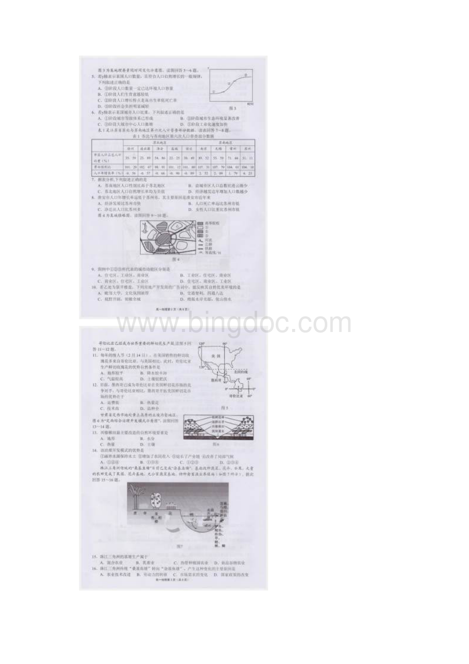 江苏省无锡市高一下学期期末考试地理试题 扫描版含答案.docx_第2页