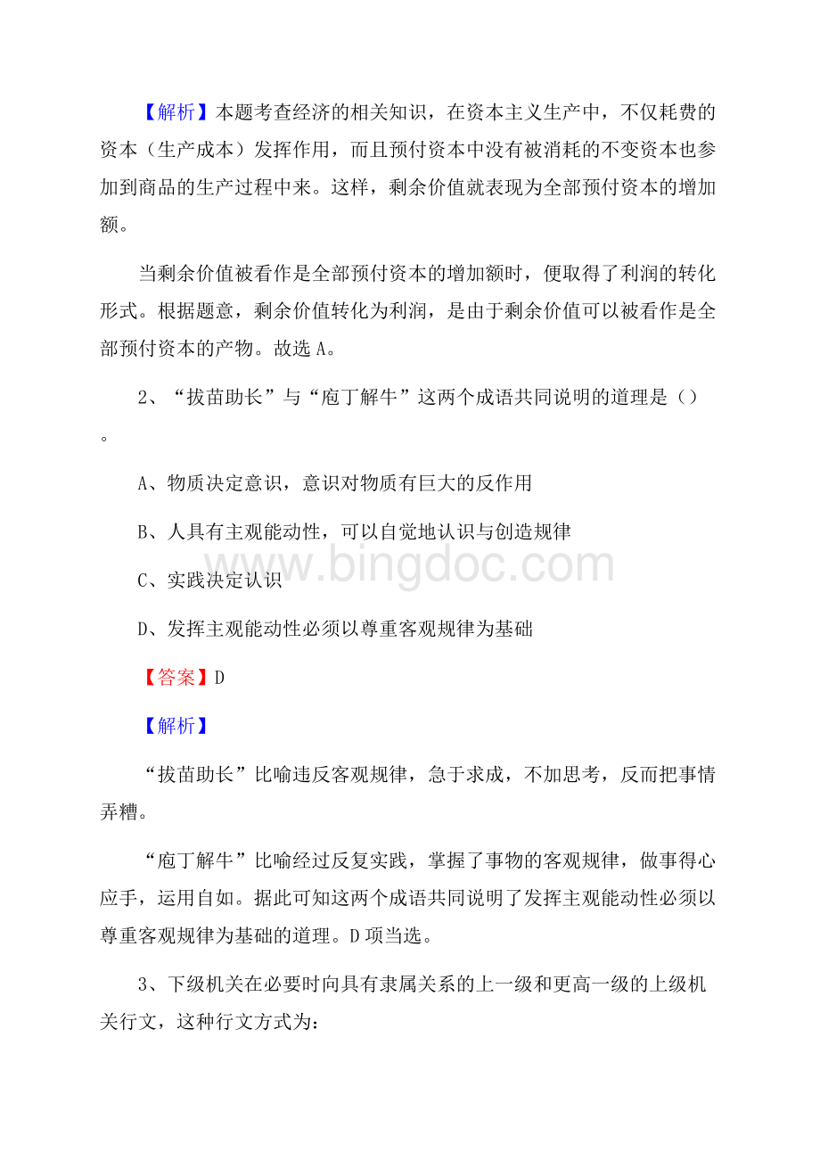镇远县电信公司招聘《公共基础知识》试题及答案.docx_第2页