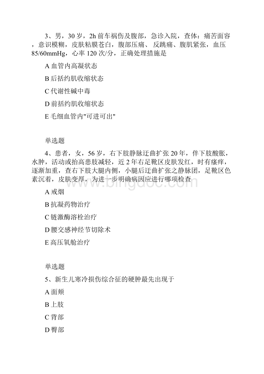 临床执业医师模拟试题与答案一文档格式.docx_第2页