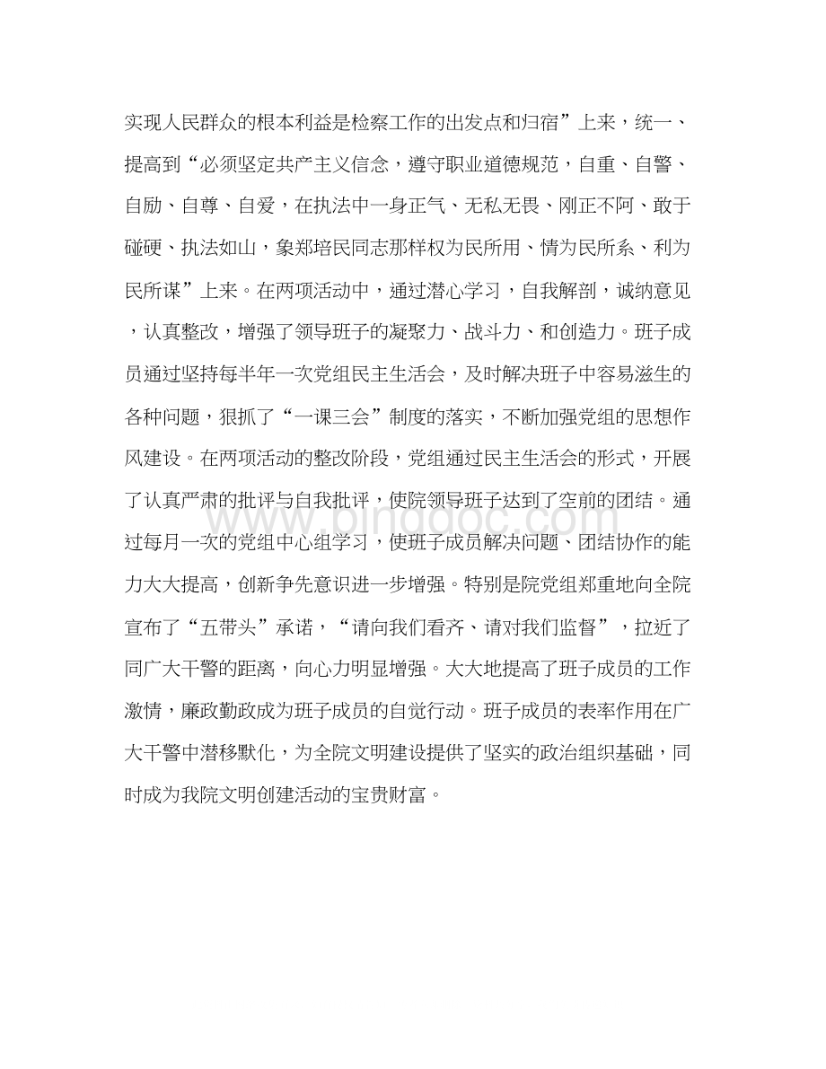 2023县人民检察院关于文明单位建设的情况报告.docx_第3页