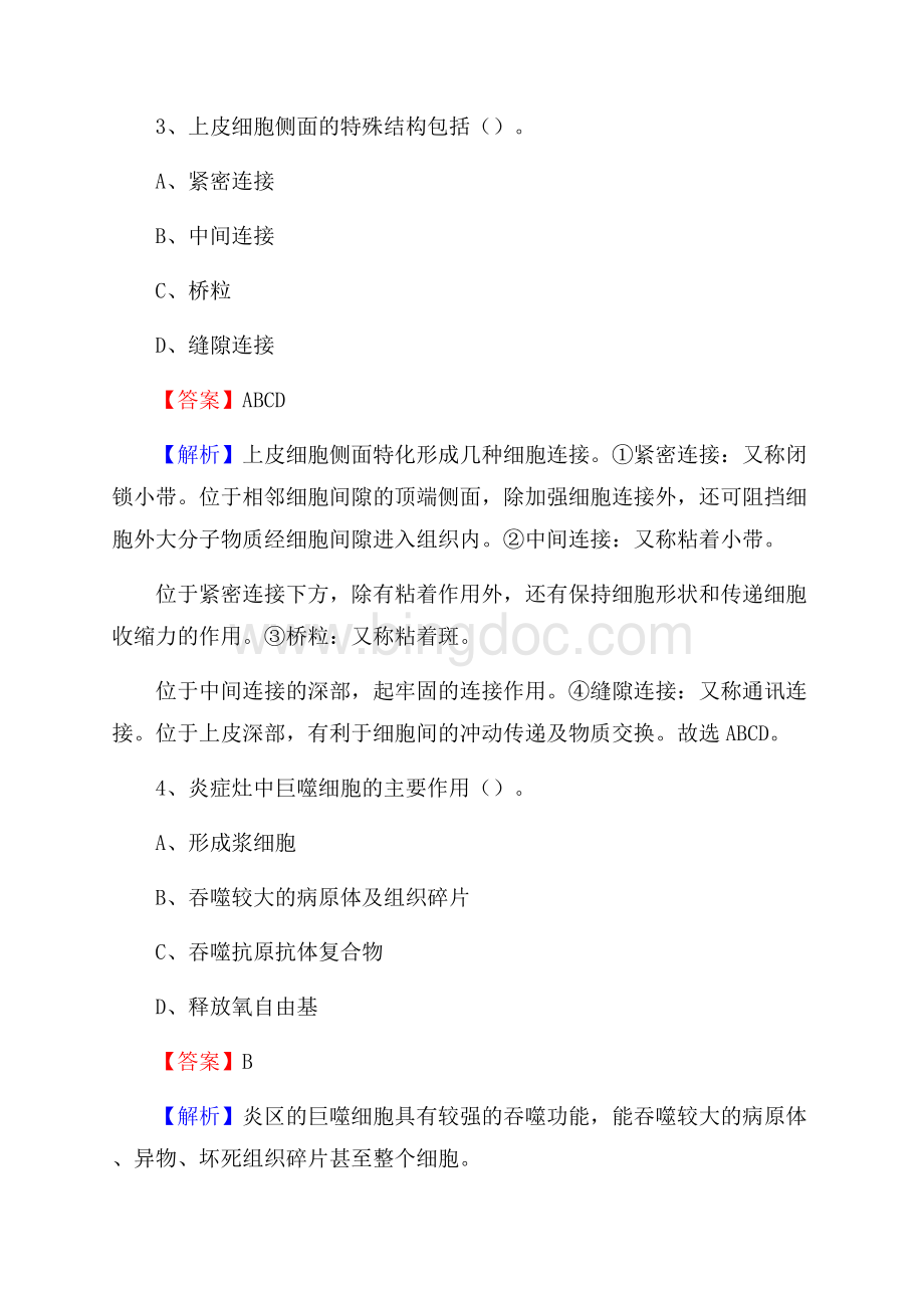 下半年陕西省铜川市印台区乡镇卫生院招聘试题.docx_第2页