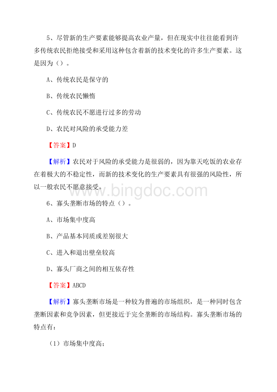 青海省海北藏族自治州海晏县社区专职工作者招聘《综合应用能力》试题和解析.docx_第3页