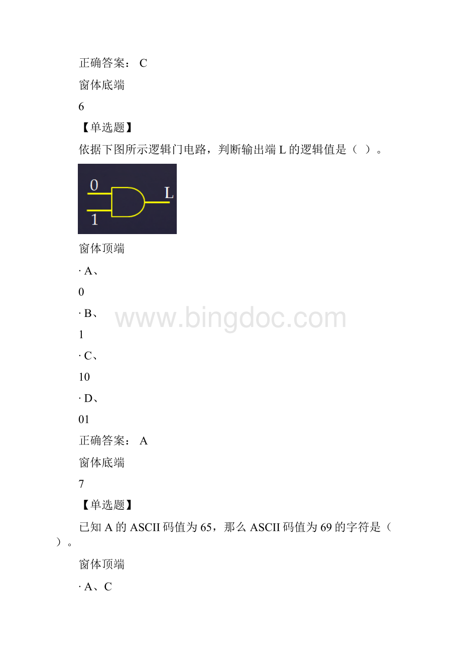 电脑题库.docx_第3页