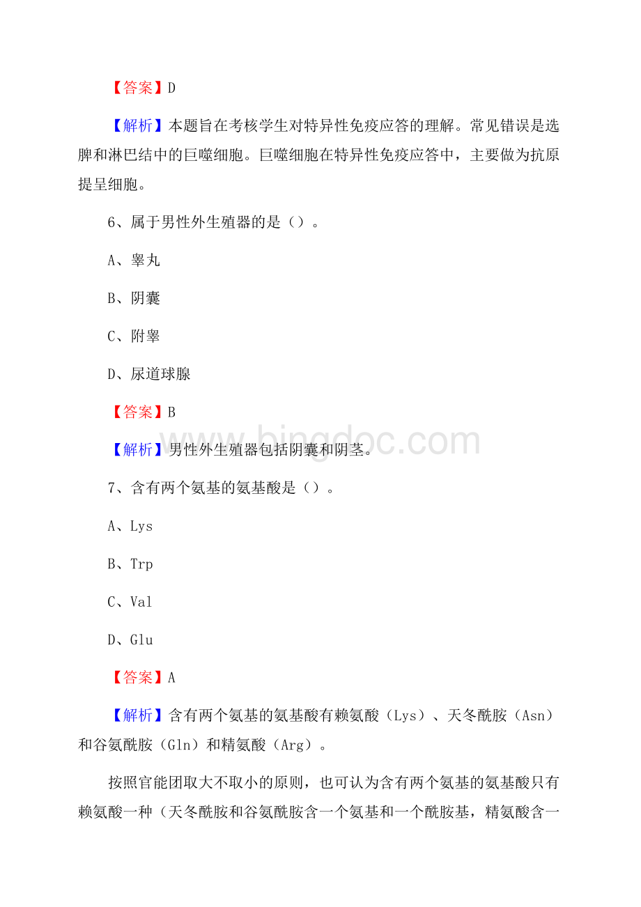 下半年黑龙江省伊春市伊春区乡镇卫生院招聘试题Word文档下载推荐.docx_第3页