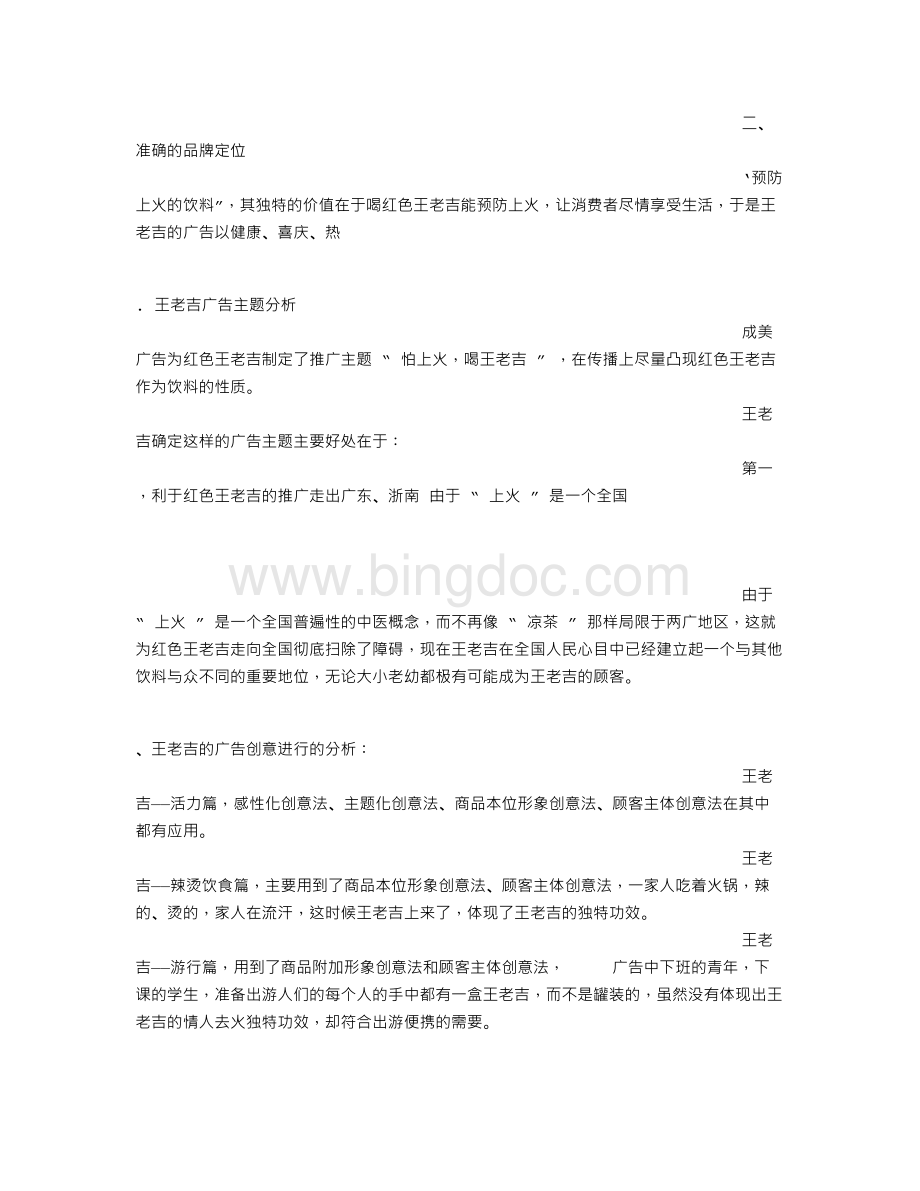 王老吉最新广告词.doc_第3页