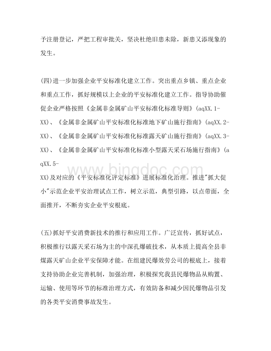 2023县安全生产监督管理局工作参考计划范文.docx_第3页