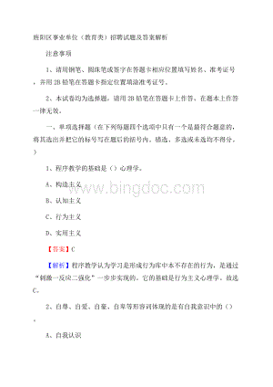 旌阳区事业单位(教育类)招聘试题及答案解析.docx