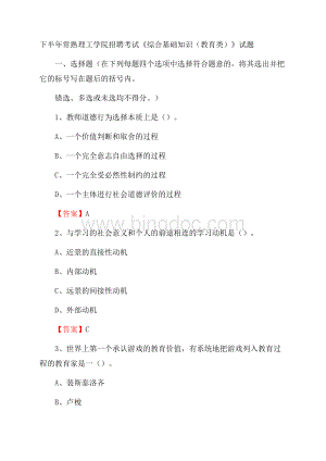 下半年常熟理工学院招聘考试《综合基础知识(教育类)》试题Word文档格式.docx