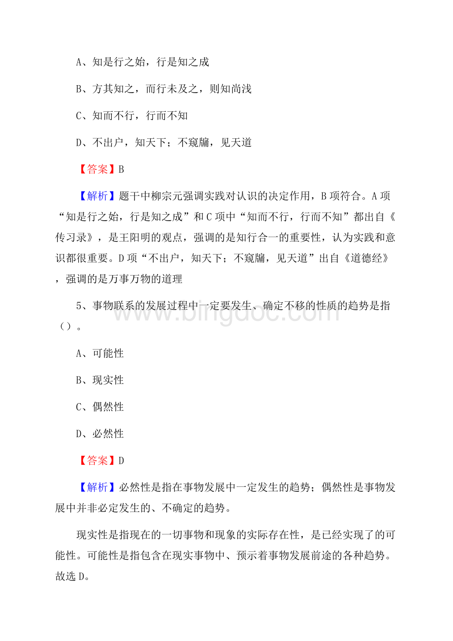 大悟县电信公司招聘《行政能力测试》试题.docx_第3页