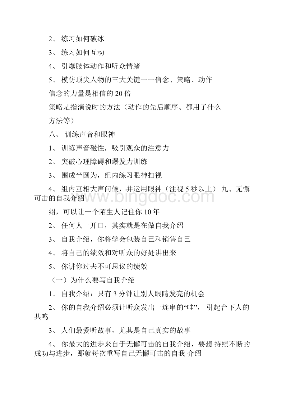 公众演讲掌握赚大钱的方法Word文件下载.docx_第3页