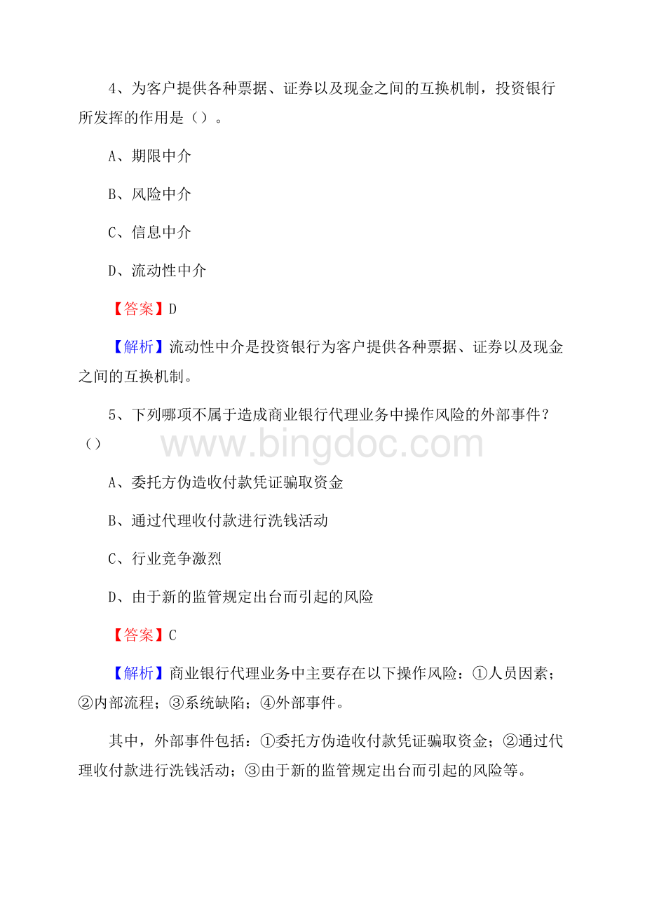 安徽省池州市石台县邮政储蓄银行招聘试题及答案Word文档下载推荐.docx_第3页