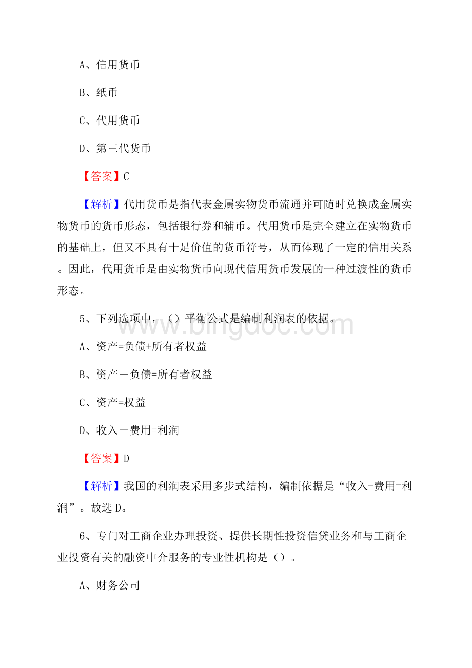 下半年临翔区事业单位财务会计岗位考试《财会基础知识》试题及解析.docx_第3页