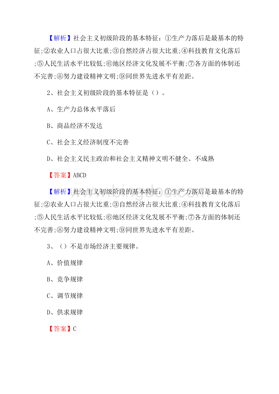 丰顺县电信公司招聘《行政能力测试》试题.docx_第2页