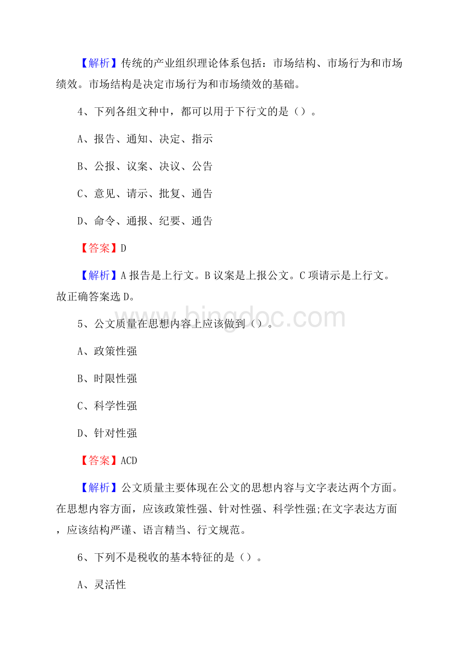 下半年广东省肇庆市高要区中石化招聘毕业生试题及答案解析Word文件下载.docx_第3页