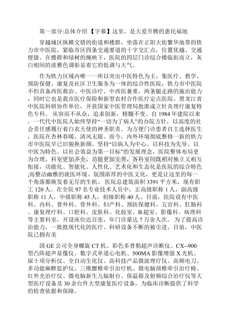 中医院形象宣传片.docx_第2页