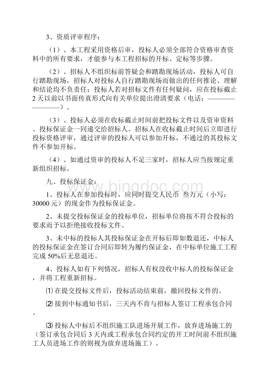 篮球场工程招标文件.docx_第3页