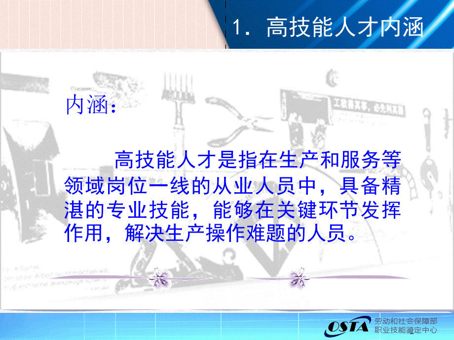 第三部分：高技能人才培养PPT资料.ppt_第2页