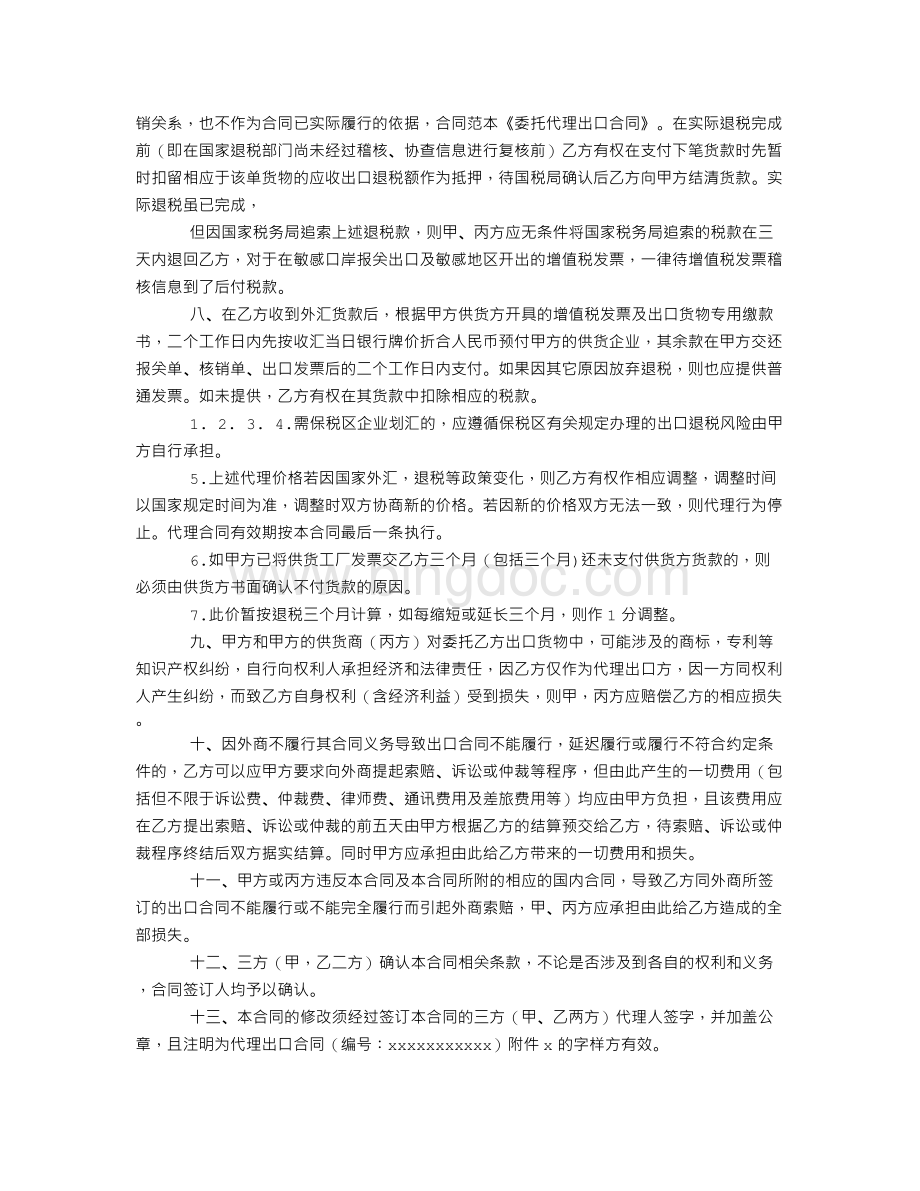 委托代理出口合同Word下载.doc_第2页