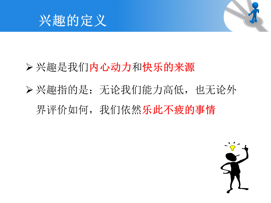 职业生涯规划-性格PPT文档格式.ppt_第1页