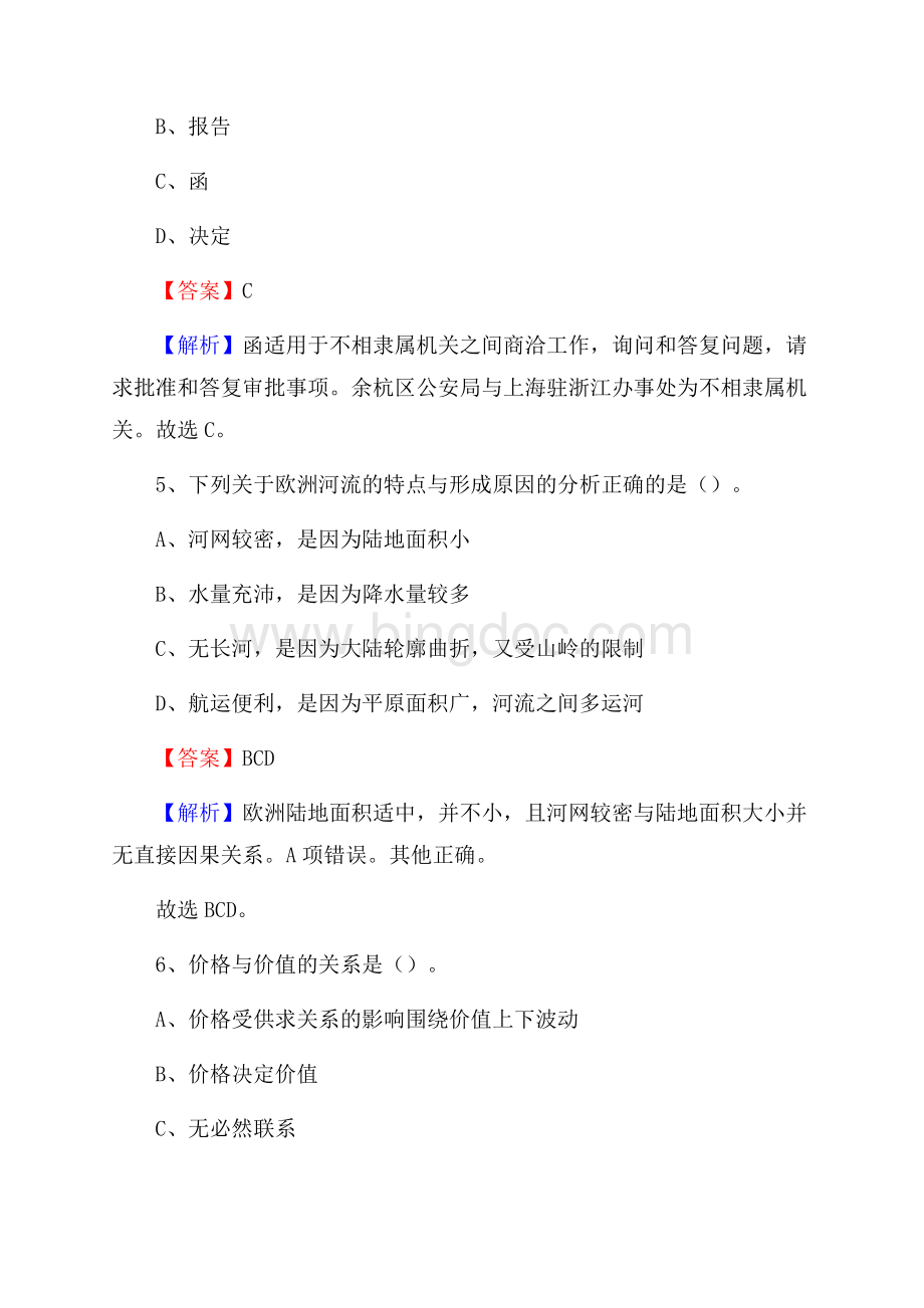 云南省玉溪市澄江县工商银行招聘考试真题及答案.docx_第3页