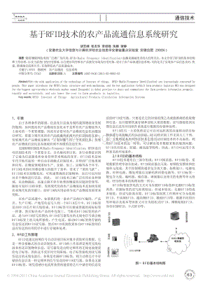 基于RFID技术的农产品流通信息系统研究资料下载.pdf