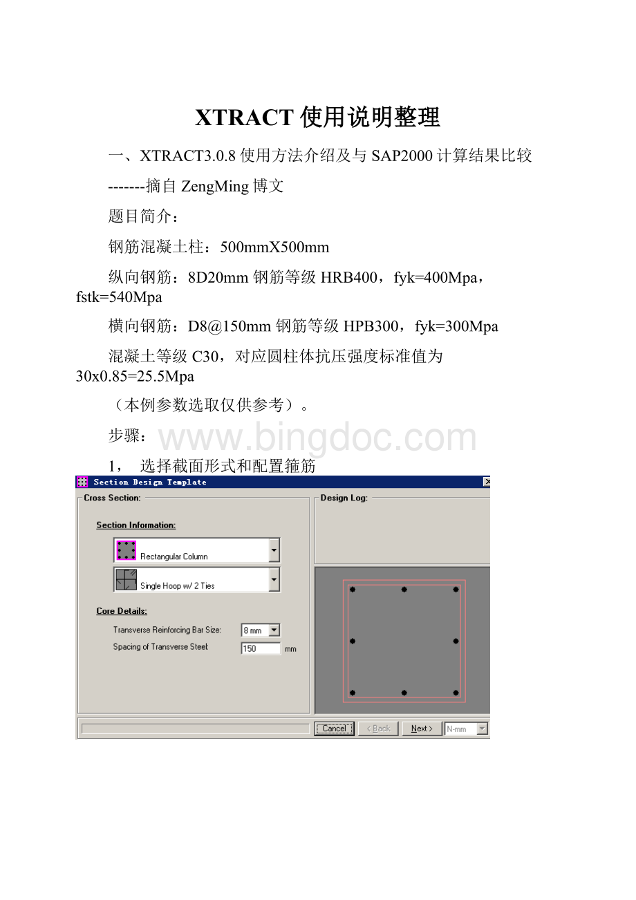 XTRACT使用说明整理.docx_第1页