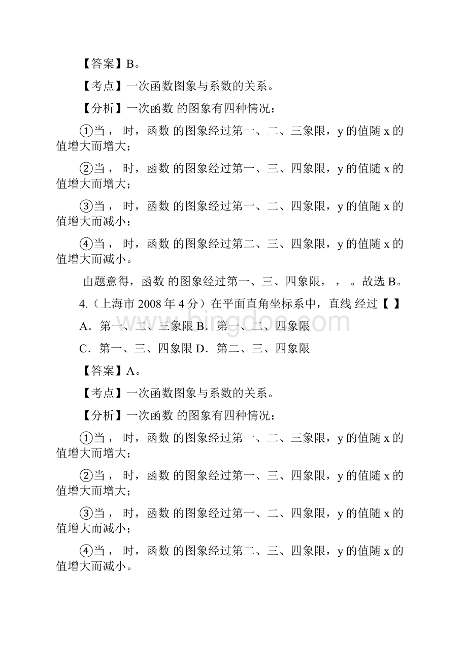 上海市中考数学试题分类解析汇编Word格式.docx_第2页