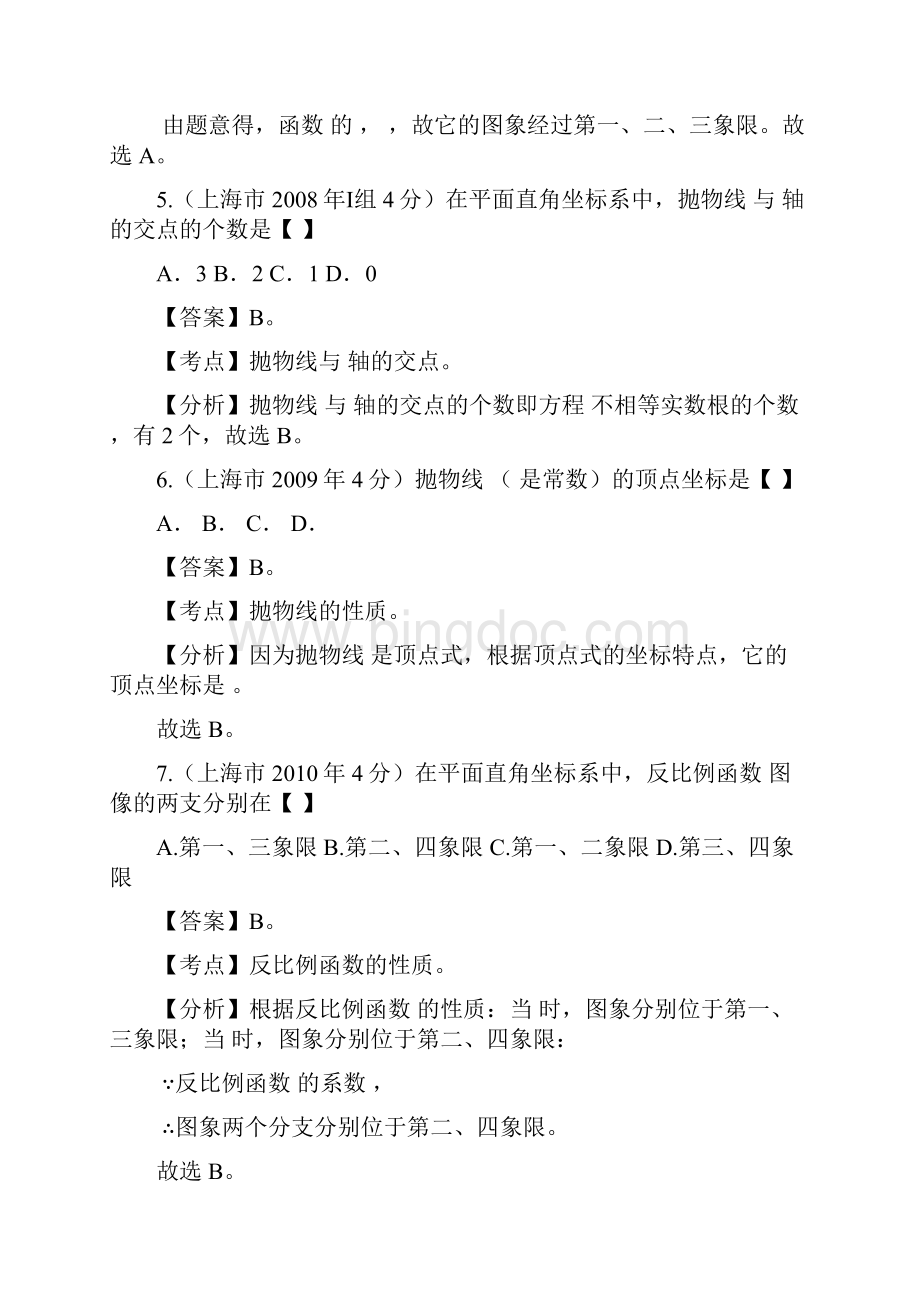 上海市中考数学试题分类解析汇编Word格式.docx_第3页