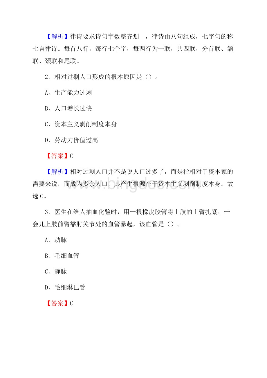 下半年贵州省毕节市纳雍县人民银行招聘毕业生试题及答案解析Word文档下载推荐.docx_第2页