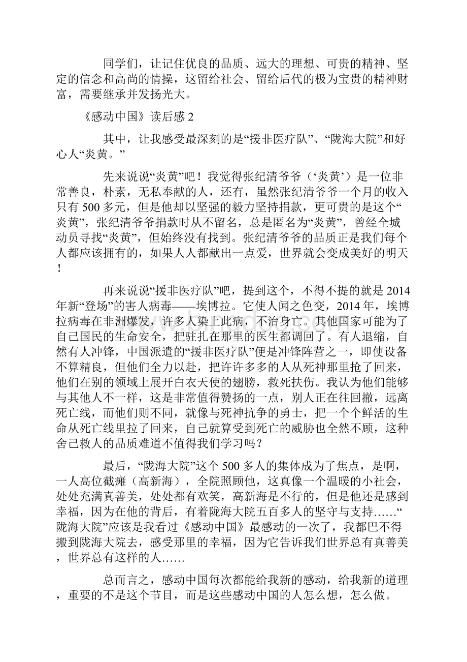 《感动中国》读后感11篇.docx_第2页