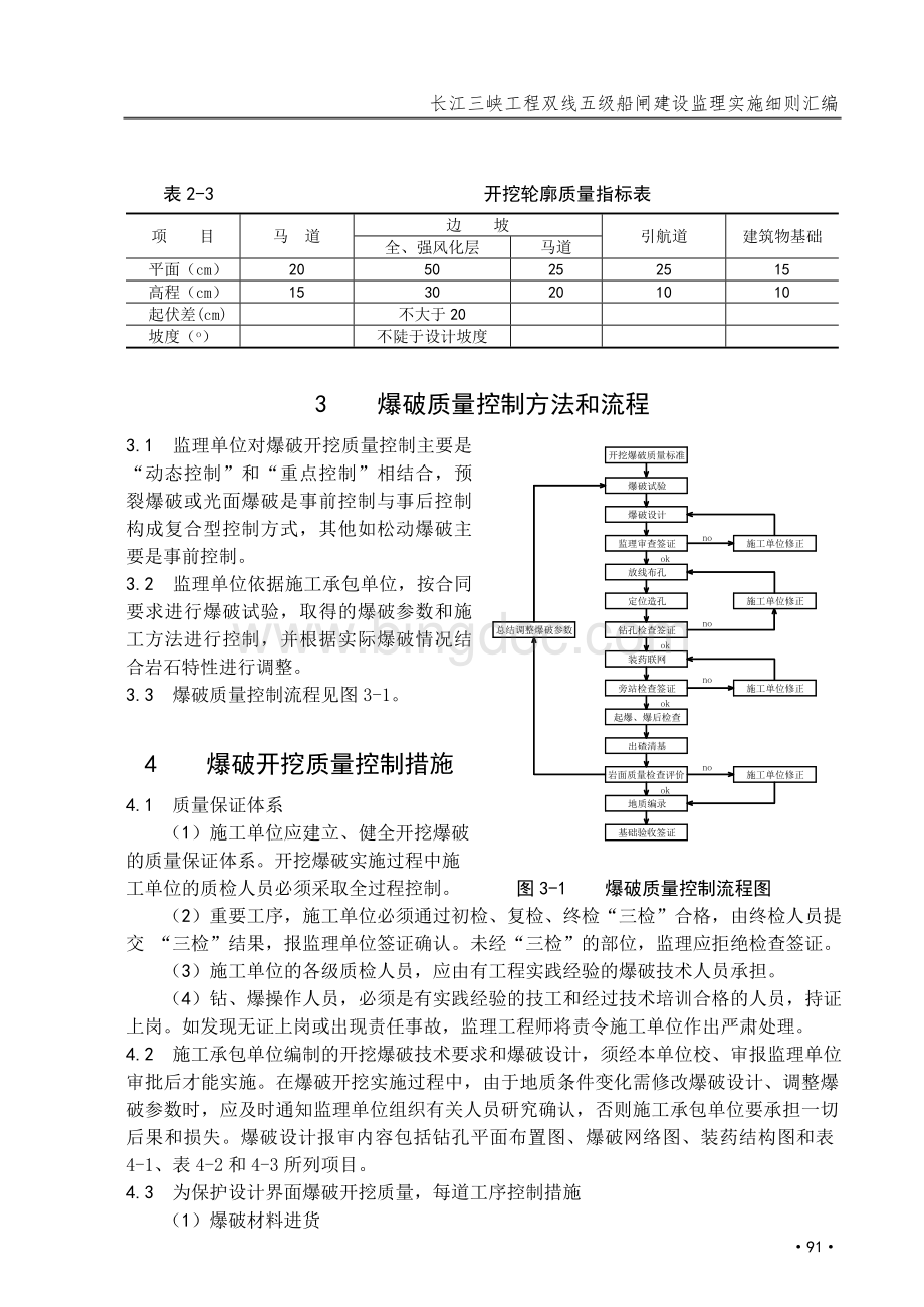 爆破开挖监理实施细则文档格式.doc_第3页