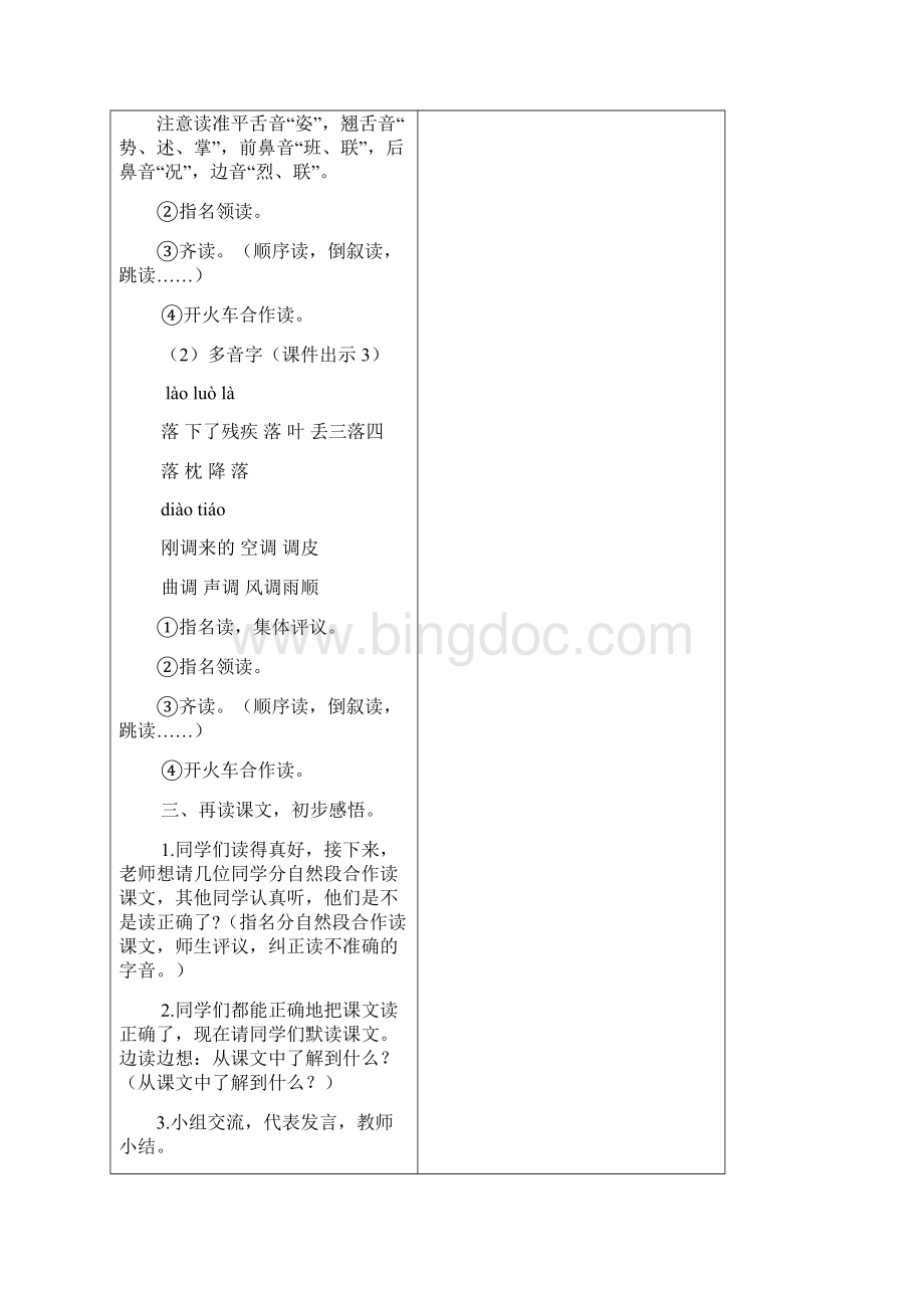 部编新人教版三年级语文上册 25 掌声教案作业及答案教学反思精品.docx_第3页