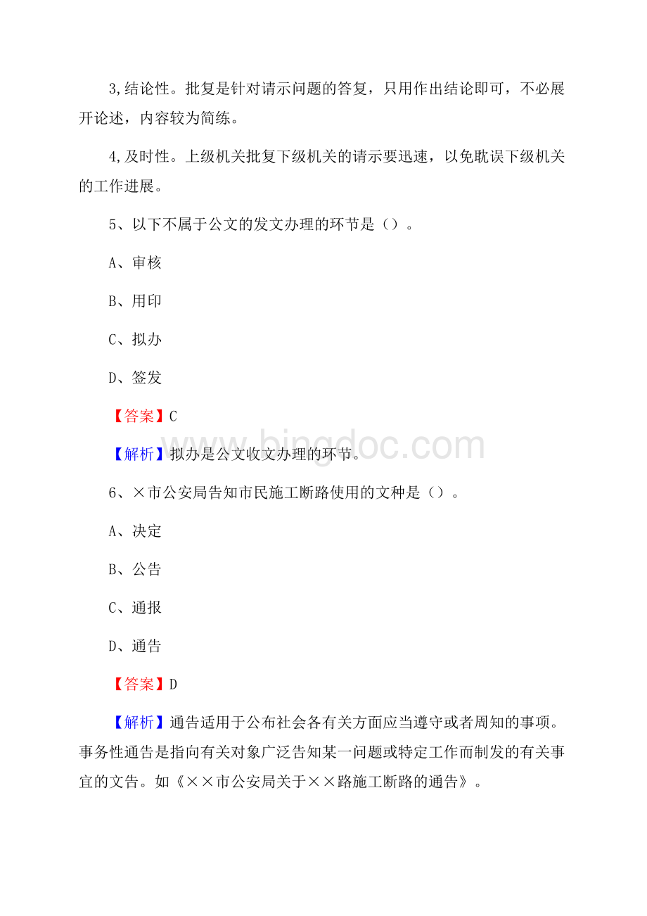 上半年黑河市职业技术教育中心学校招聘考试《公共基础知识》(0001)Word文件下载.docx_第3页