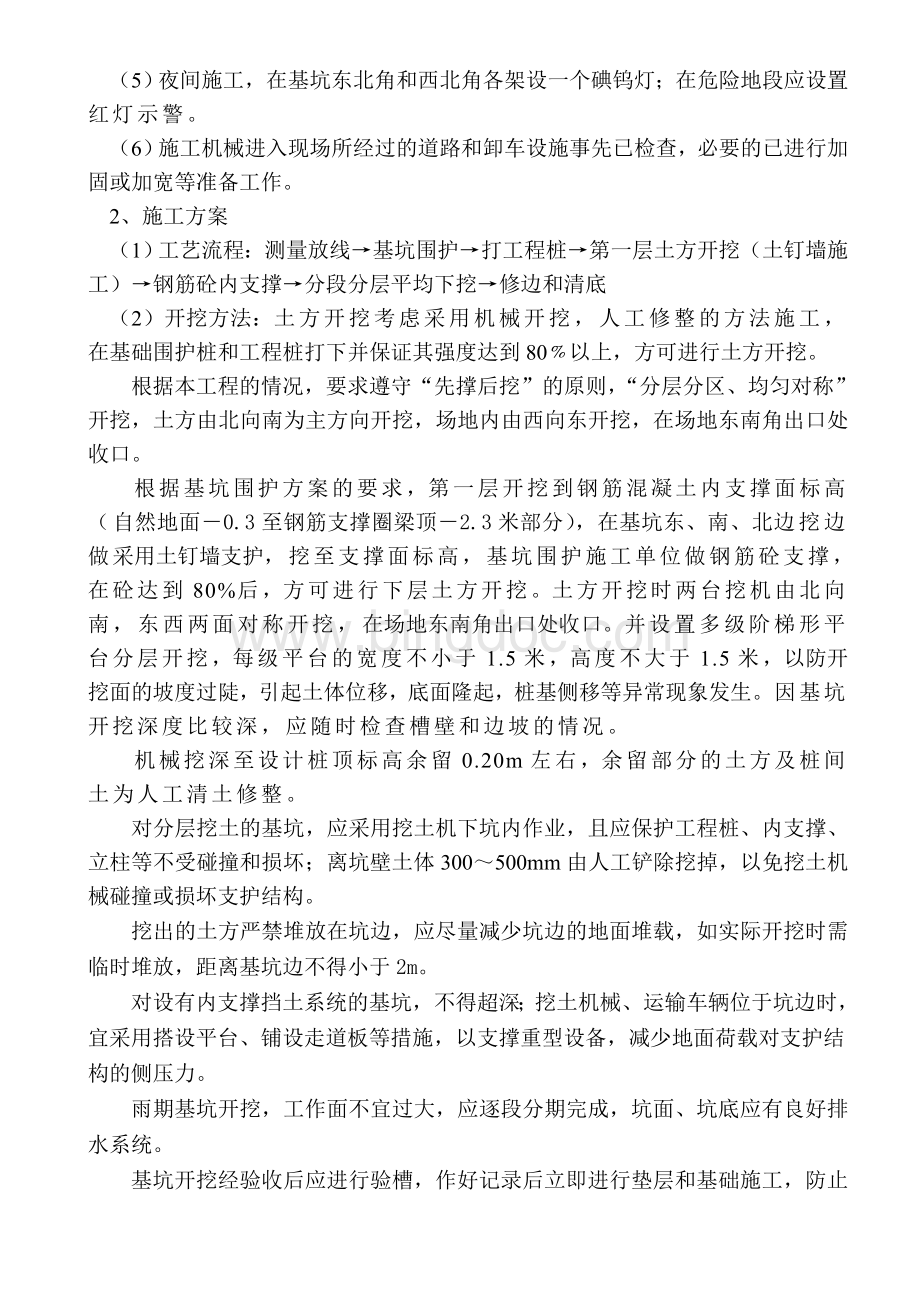 土方方案苏州日报社新闻大楼Word下载.doc_第3页