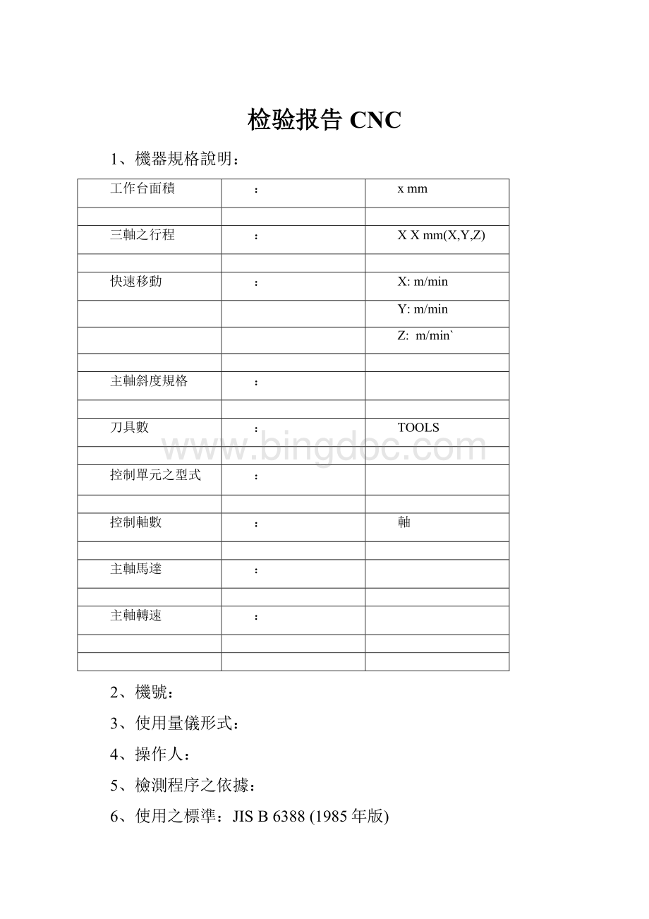 检验报告CNCWord文件下载.docx