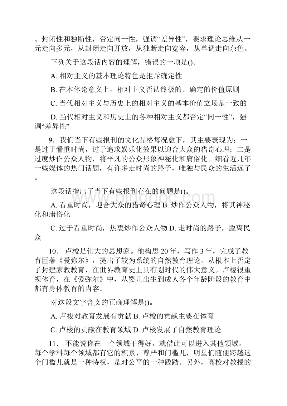 河北省公务员录用考试行测真题完整+答案+解析Word下载.docx_第3页