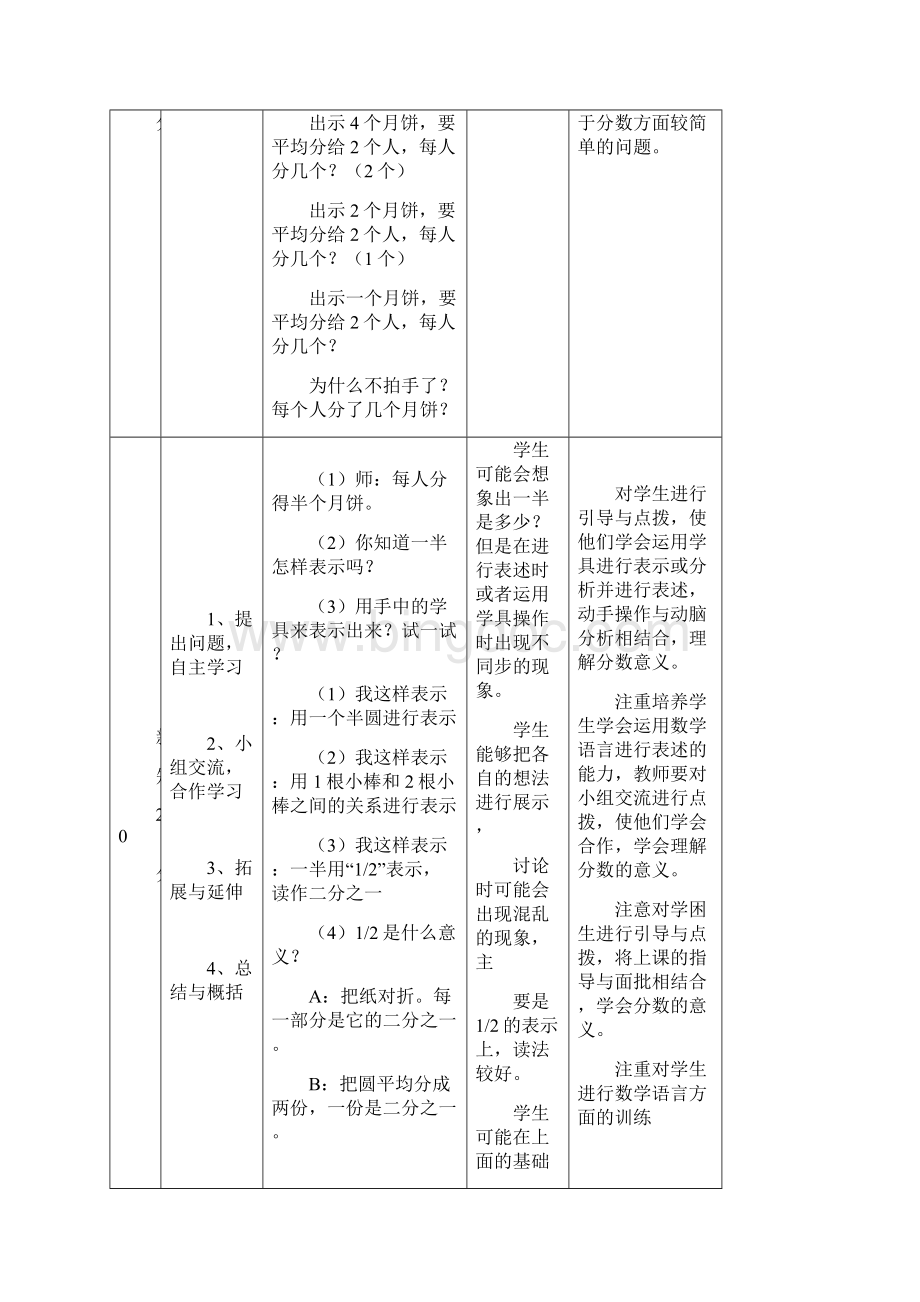 三年级数学上册第十单元分数的初步认识Word格式文档下载.docx_第3页