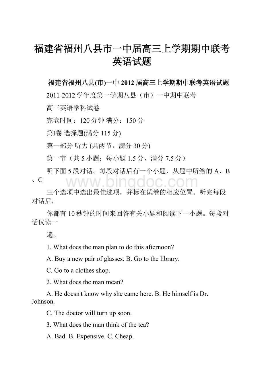 福建省福州八县市一中届高三上学期期中联考英语试题Word下载.docx