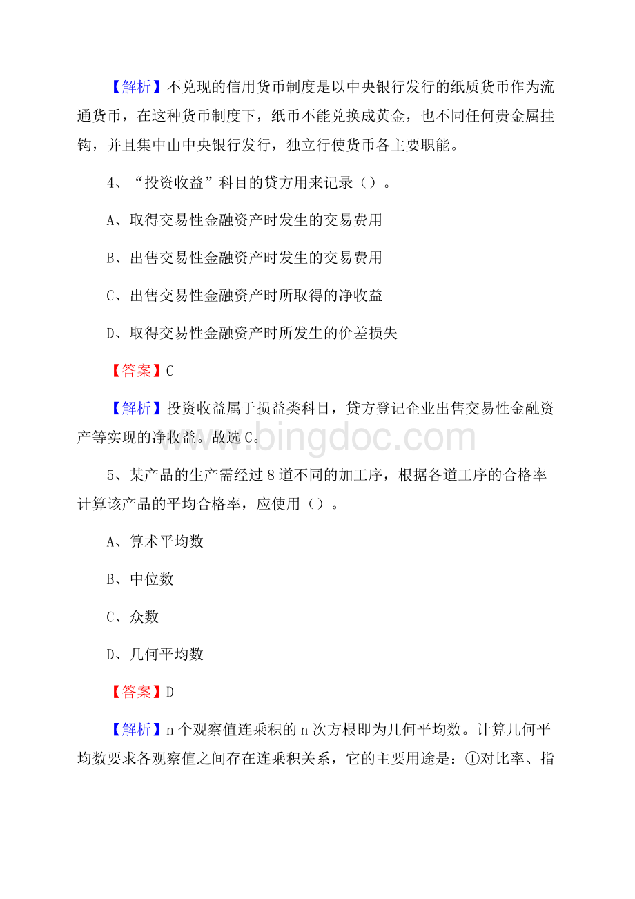 上半年武胜县事业单位招聘《财务会计知识》试题及答案.docx_第3页