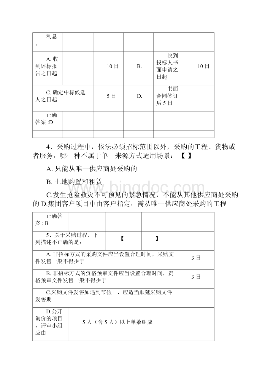 招投标测试考题01含答案.docx_第2页