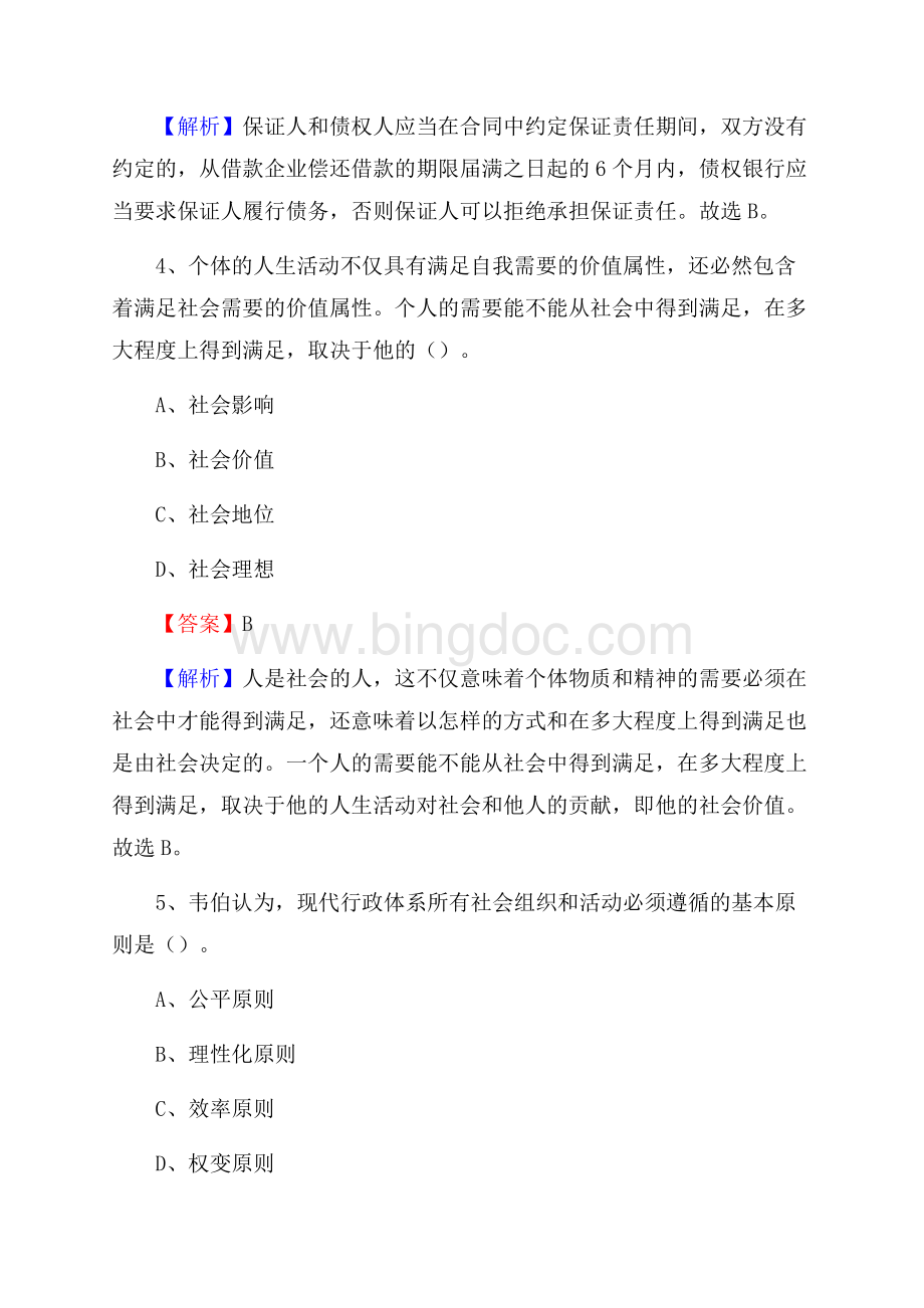 下半年河南省漯河市召陵区移动公司招聘试题及解析.docx_第3页