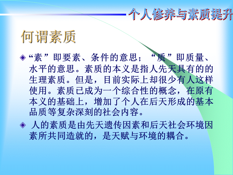 个人修养与素质提升.ppt_第2页