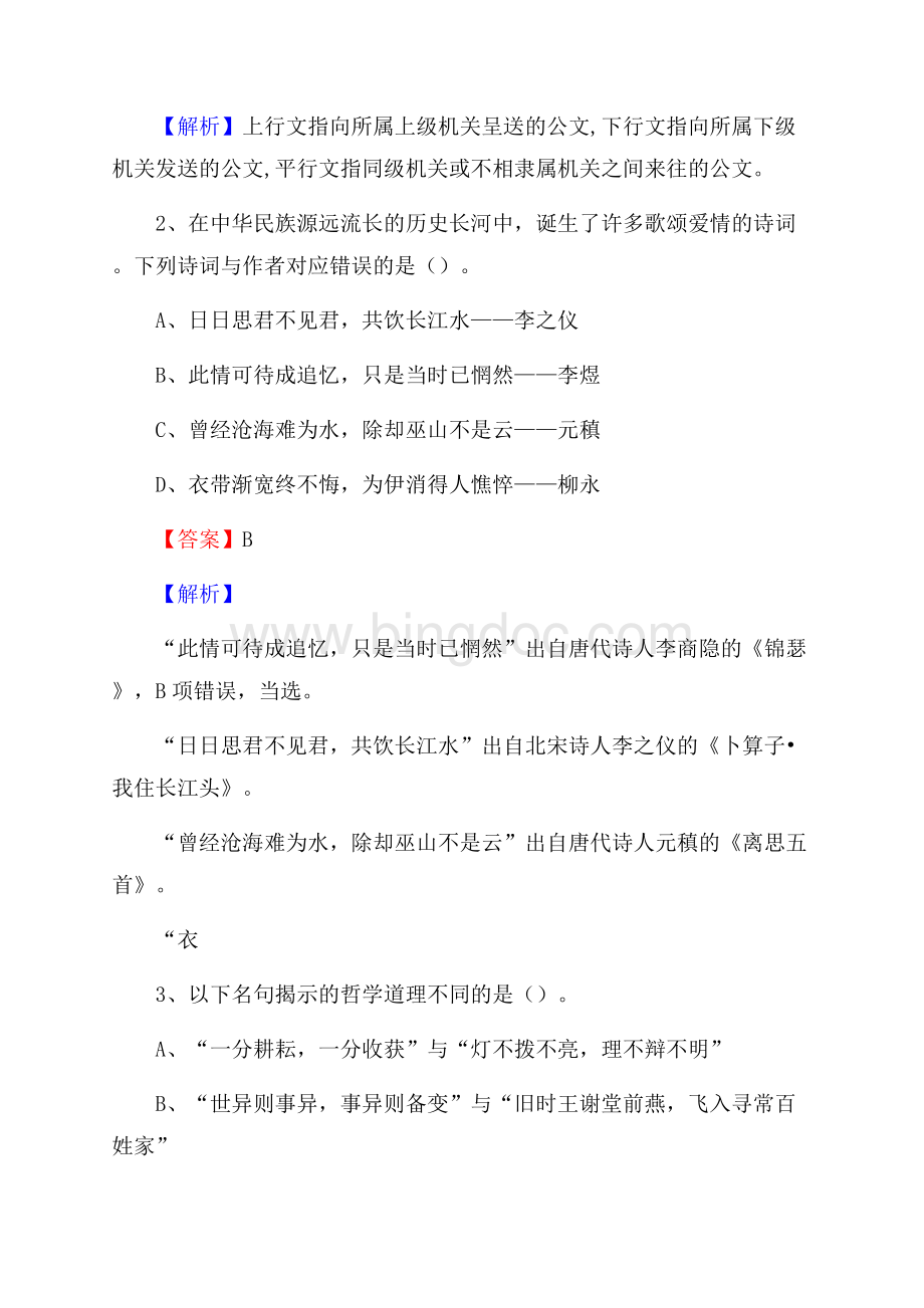 下半年重庆市合川区人民银行招聘毕业生试题及答案解析文档格式.docx_第2页