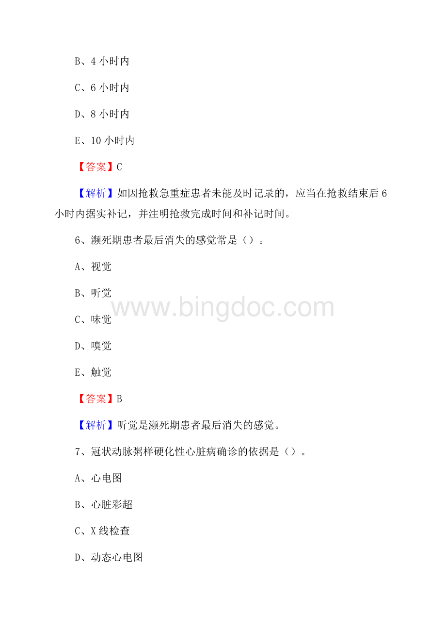 重庆市梁平区(卫生类)招聘考试《护理学》试卷.docx_第3页