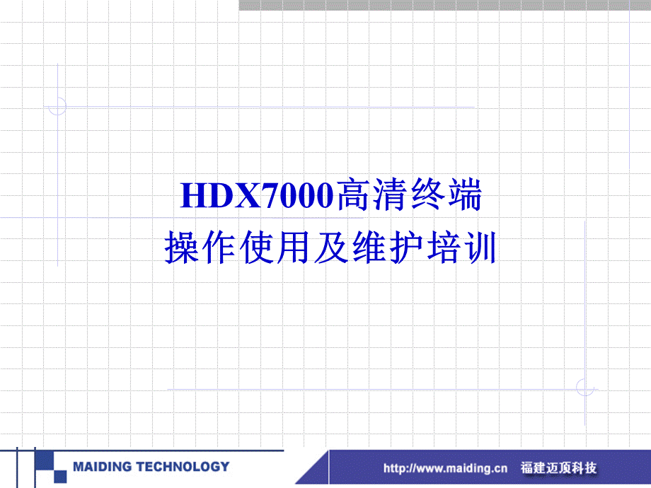 HDX快速手册PPT资料.ppt_第1页