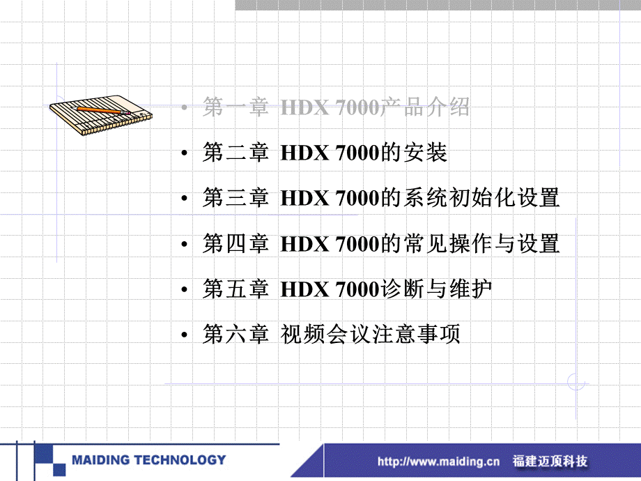 HDX快速手册PPT资料.ppt_第2页