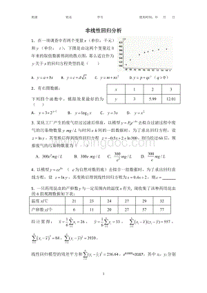 非线性回归方程.pdf