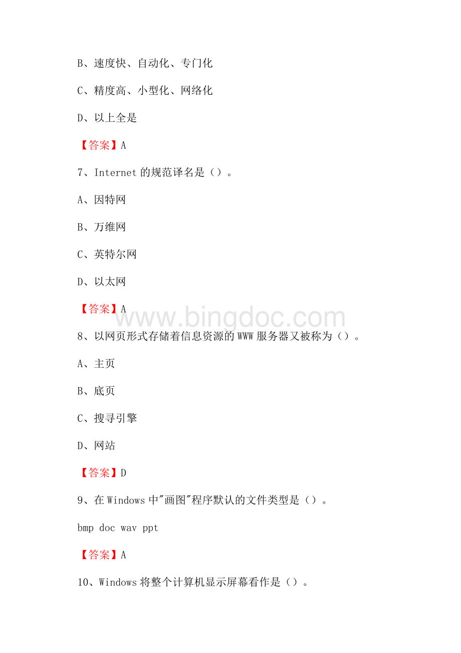 黑龙江省齐齐哈尔市龙沙区事业单位考试《计算机专业知识》试题.docx_第3页