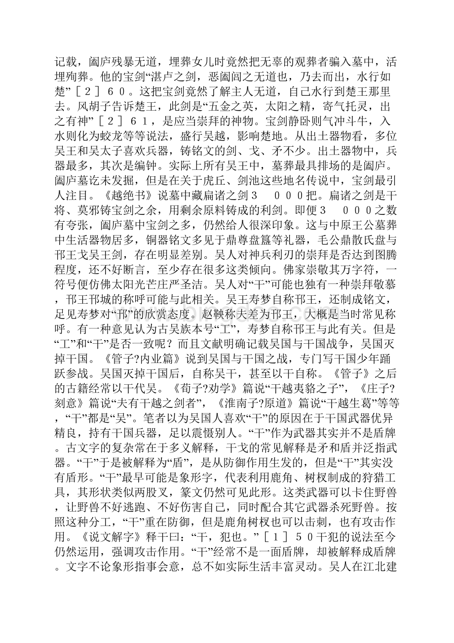 吴国历史与扬州城市性质Word文档格式.docx_第3页